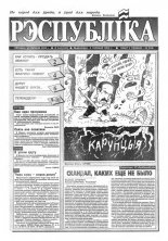 Рэспубліка 244 (531) 1993