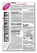 Рэспубліка 245 (532) 1993