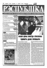 Рэспубліка 246 (533) 1993