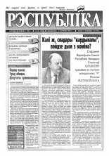 Рэспубліка 247 (534) 1993