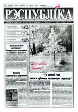 Рэспубліка 248 (535) 1993