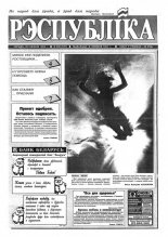 Рэспубліка 250 (537) 1993