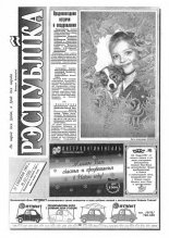 Рэспубліка 251 (538) 1993