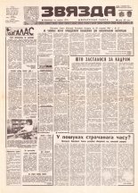Звязда 15 (21793) 1992