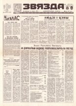 Звязда 29 (21807) 1992