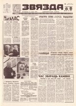 Звязда 30 (21808) 1992