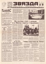 Звязда 33 (21811) 1992