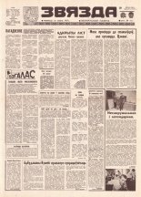 Звязда 35 (21813) 1992