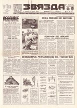Звязда 80 (21858) 1992