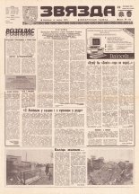 Звязда 82 (21860) 1992