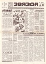 Звязда 105 (21883) 1992