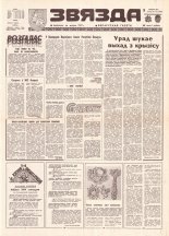 Звязда 112 (21890) 1992