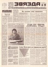 Звязда 114 (21892) 1992