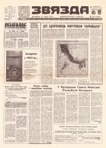 Звязда 116 (21894) 1992