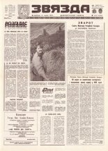 Звязда 118 (21896) 1992