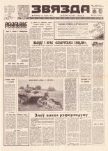 Звязда 119 (21897) 1992