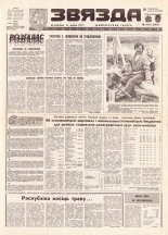 Звязда 121 (21899) 1992