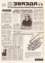 Звязда 134 (21912) 1992