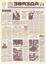 Звязда 145 (21923) 1992