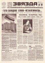 Звязда 148 (21926) 1992