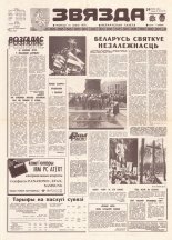 Звязда 149 (21927) 1992