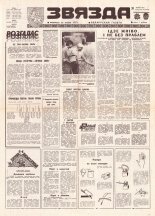 Звязда 151 (21929) 1992