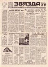 Звязда 188 (21966) 1992
