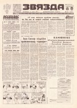 Звязда 189 (21967) 1992