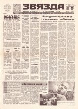 Звязда 192 (21970) 1992