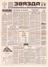Звязда 193 (21971) 1992