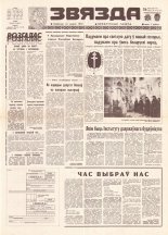 Звязда 194 (21972) 1992