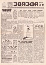 Звязда 195 (21973) 1992