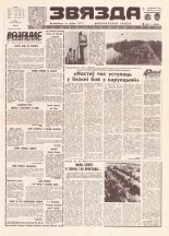 Звязда 197 (21975) 1992