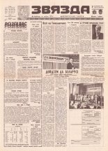 Звязда 198 (21976) 1992