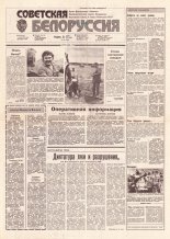 Советская Белоруссия 142 (18223) 1991