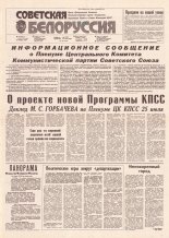 Советская Белоруссия 146 (18227) 1991