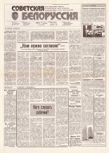 Советская Белоруссия 161 (18242) 1991