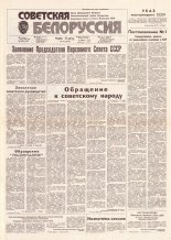 Советская Белоруссия 162 (18243) 1991