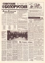 Советская Белоруссия 246 (18327) 1991