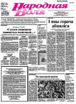 Народная Воля 25-26 / 2007