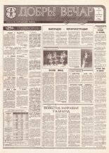 Добры вечар 1 (929) 1995