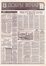 Добры вечар 3 (931) 1995