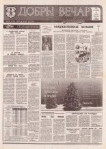 Добры вечар 4 (932) 1995