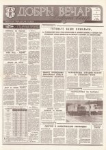 Добры вечар 5 (933) 1995