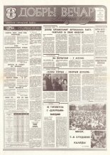Добры вечар 6 (934) 1995
