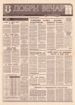 Добры вечар 8 (936) 1995