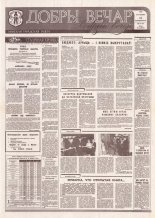 Добры вечар 9 (937) 1995
