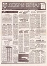 Добры вечар 10 (938) 1995
