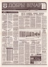 Добры вечар 11 (939) 1995