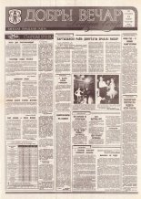 Добры вечар 12 (940) 1995